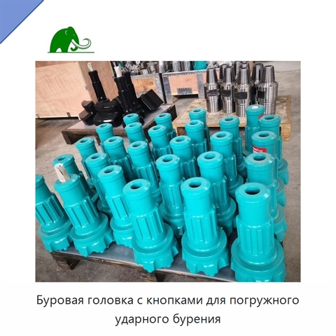 Буровая головка с кнопками для погружного ударного бурения