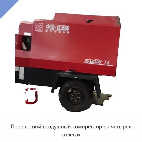 Переносной воздушный компрессор на четырех колесах