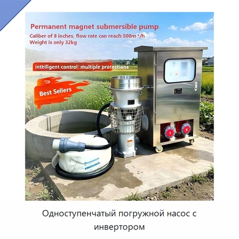 Одноступенчатый погружной насос с инвертором