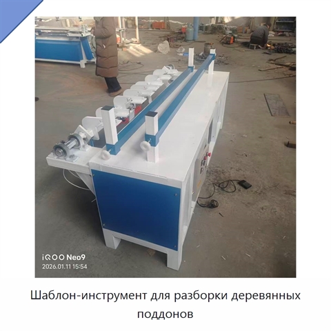 Шаблон-инструмент для разборки деревянных поддонов