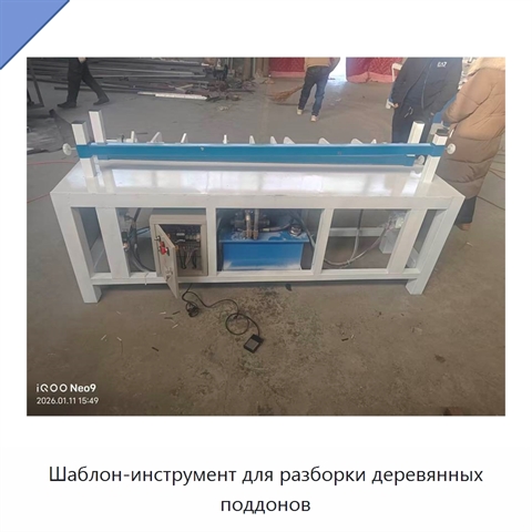 Шаблон-инструмент для разборки деревянных поддонов