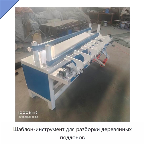 Шаблон-инструмент для разборки деревянных поддонов