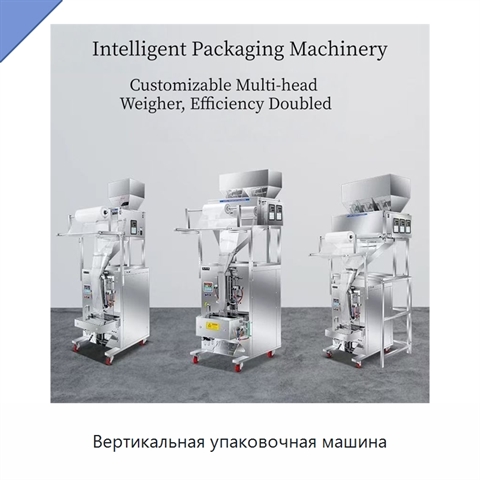 Вертикальная упаковочная машина