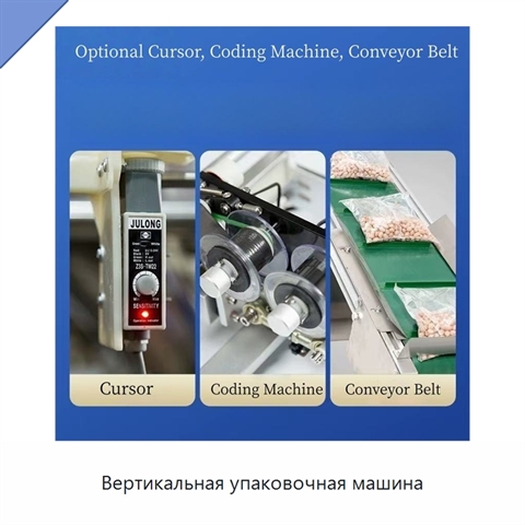 Вертикальная упаковочная машина
