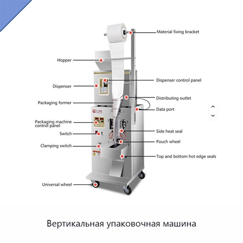 Вертикальная упаковочная машина