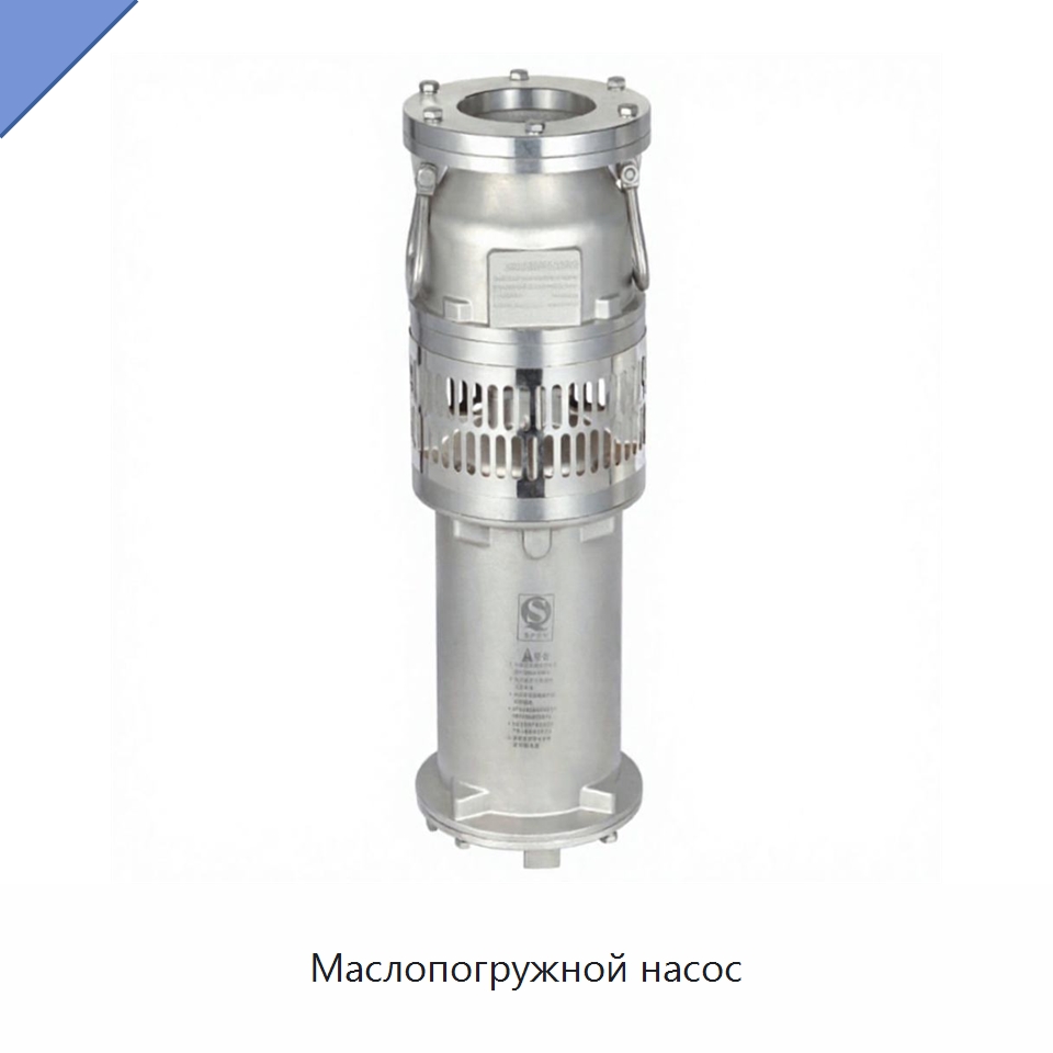 Маслопогружной насос — Насосы
