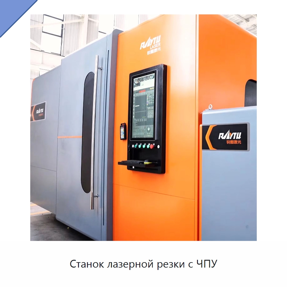 Станок лазерной резки с ЧПУ — Станки лазерной резки