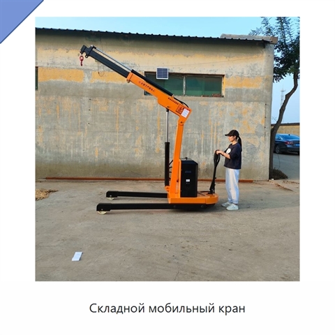 Складной мобильный кран