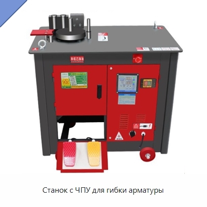 Станок с ЧПУ для гибки арматуры