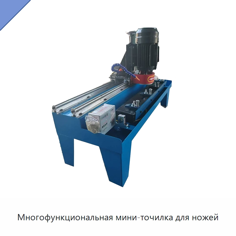 Многофункциональная мини-точилка для ножей — Шлифовальные станки