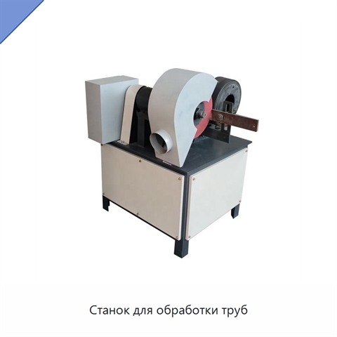 Станок для обработки труб