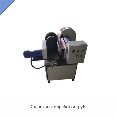 Станок для обработки труб