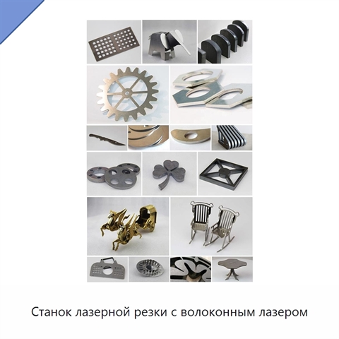 Станок лазерной резки с волоконным лазером
