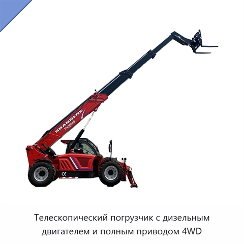 Телескопический погрузчик с дизельным двигателем и полным приводом 4WD