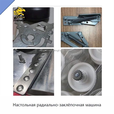 Настольная радиально-заклёпочная машина