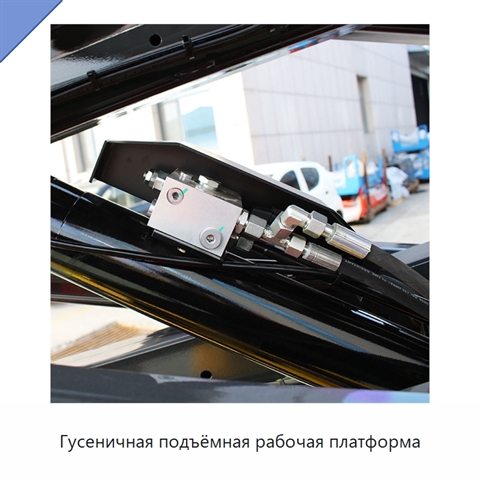 Гусеничная подъёмная рабочая платформа
