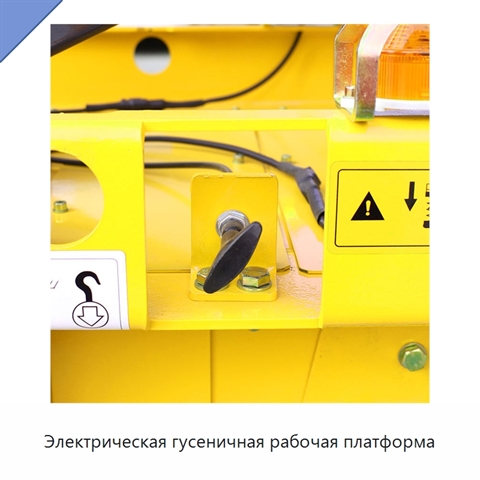Электрическая гусеничная рабочая платформа