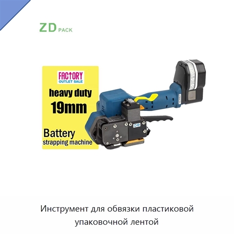 Инструмент для обвязки пластиковой упаковочной лентой