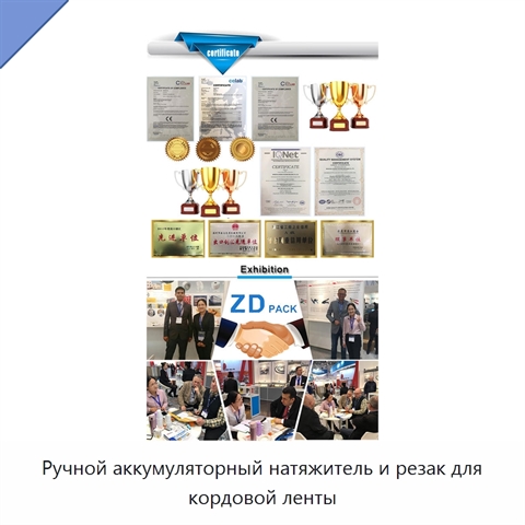 Ручной аккумуляторный натяжитель и резак для кордовой ленты