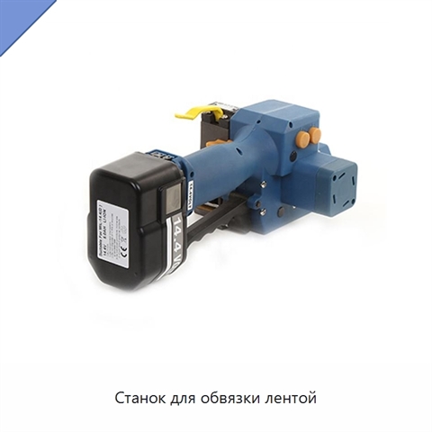 Станок для обвязки лентой