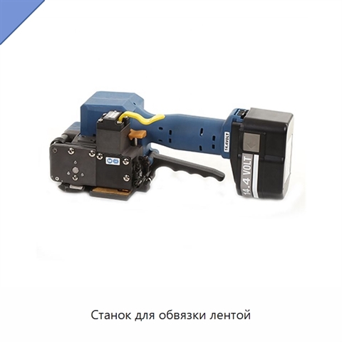 Станок для обвязки лентой