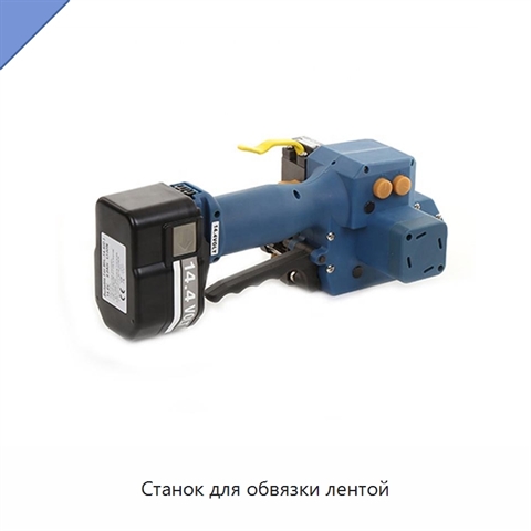Станок для обвязки лентой