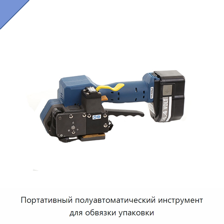 Портативный полуавтоматический инструмент для обвязки упаковки — Обвязочные машины