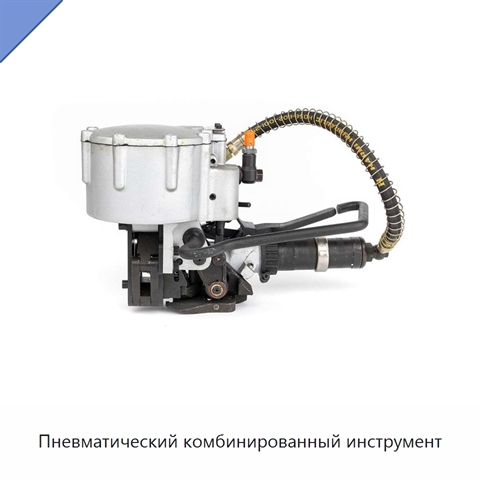 Пневматический комбинированный инструмент