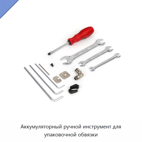 Аккумуляторный ручной инструмент для упаковочной обвязки