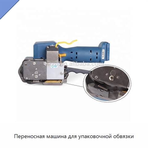 Переносная машина для упаковочной обвязки
