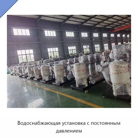 Водоснабжающая установка с постоянным давлением