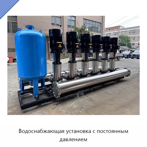 Водоснабжающая установка с постоянным давлением