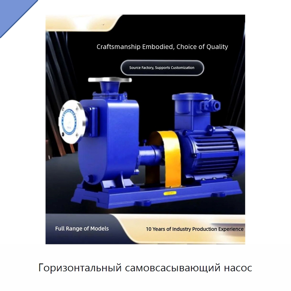 Горизонтальный самовсасывающий насос — Насосы