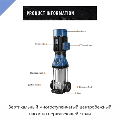 Вертикальный многоступенчатый центробежный насос из нержавеющей стали