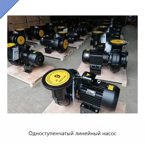 Одноступенчатый линейный насос