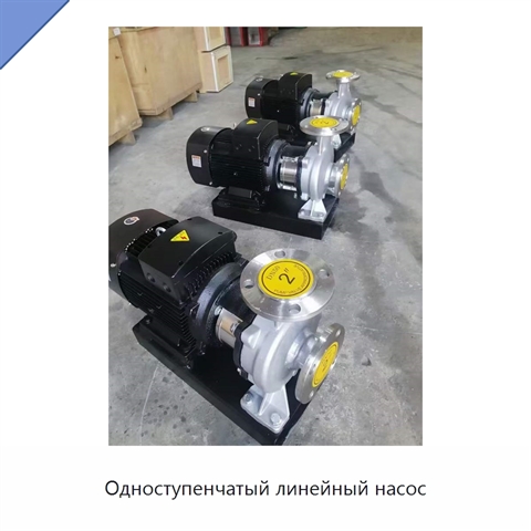 Одноступенчатый линейный насос
