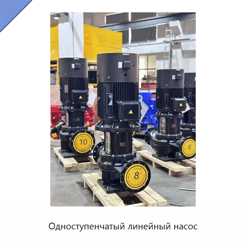 Одноступенчатый линейный насос