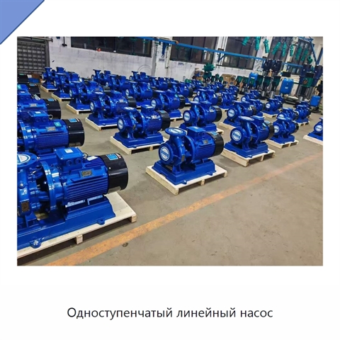 Одноступенчатый линейный насос