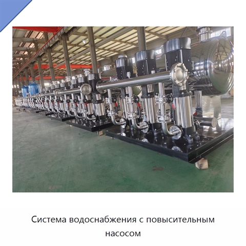 Система водоснабжения с повысительным насосом