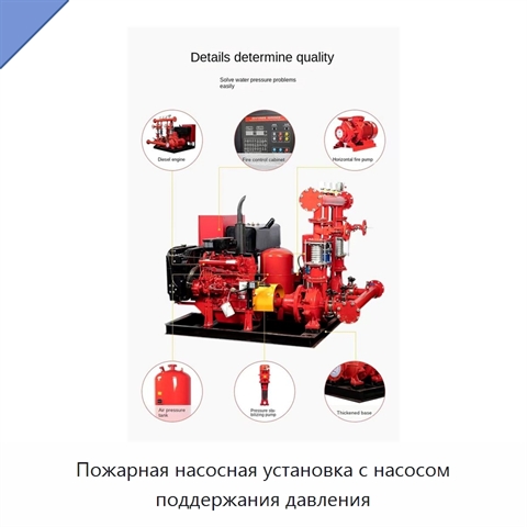 Пожарная насосная установка с насосом поддержания давления