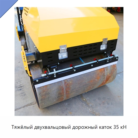 Тяжёлый двухвальцовый дорожный каток 35 кН