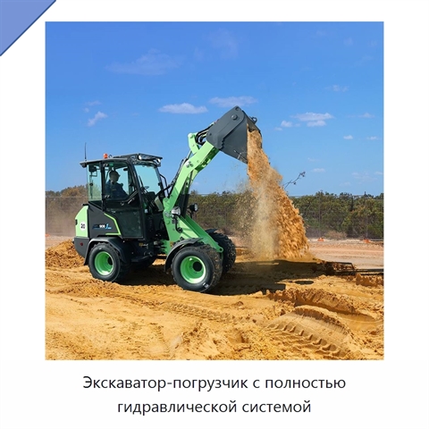 Экскаватор-погрузчик с полностью гидравлической системой