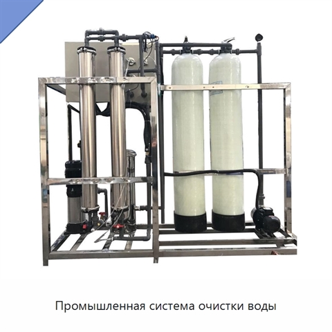 Промышленная система очистки воды