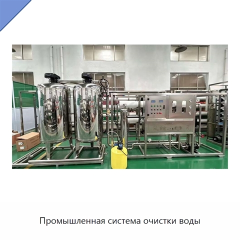 Промышленная система очистки воды