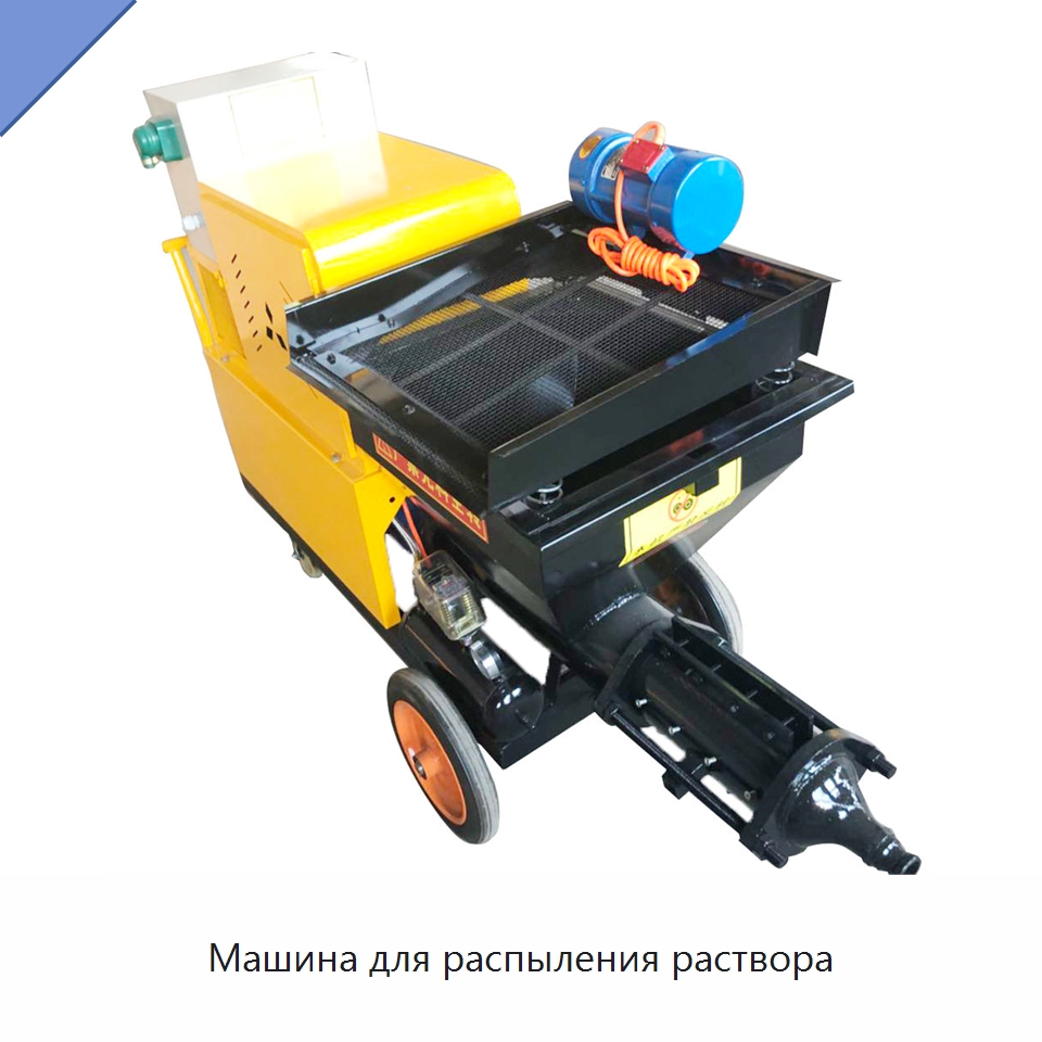 Машина для распыления раствора — Штукатурные станции
