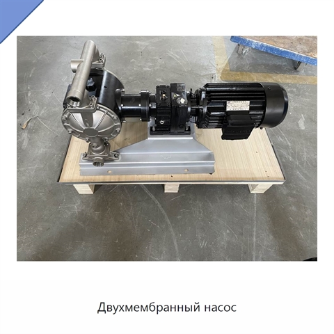 Двухмембранный насос