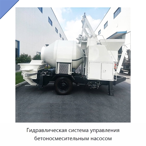 Гидравлическая система управления бетоносмесительным насосом