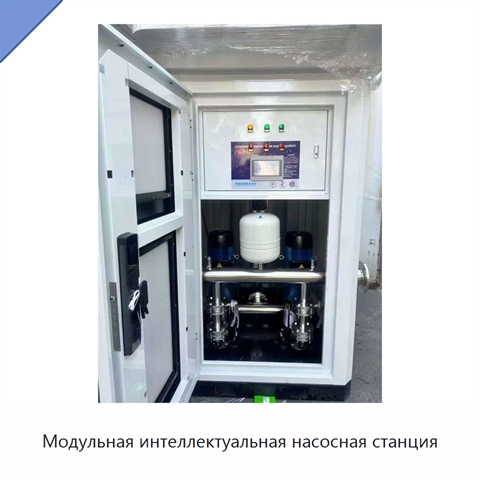 Модульная интеллектуальная насосная станция