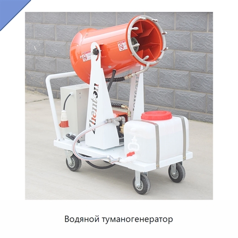 Водяной туманогенератор