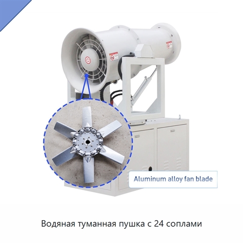 Водяная туманная пушка с 24 соплами